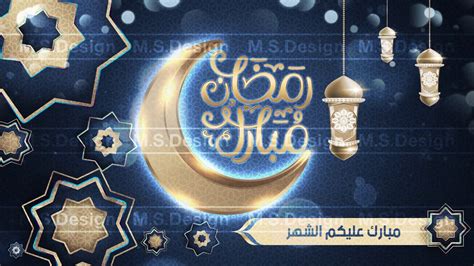 مقدمة رمضانية Ramadan Intro Motion Graphic Youtube