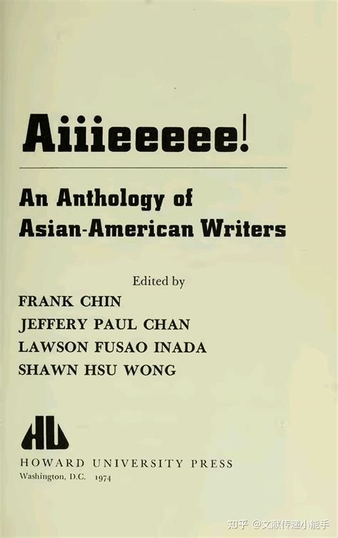 唉咿亚裔美国作家选集英文版aiiieeeee An Anthology Of Asian American Writers By Chin Frank 1974 知乎