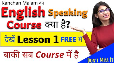 English Speaking Course Lesson1 Demo Class Of English Speaking