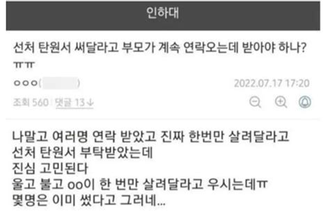 “부모가 선처 탄원서 부탁” 인하대 가해자 루머 확산 국민일보