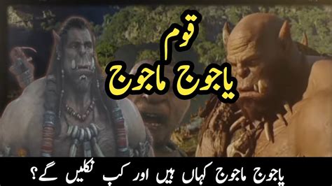 Yajooj Majooj Hazrat Zulqarnain And Yajooj Majooj Story In Urdu