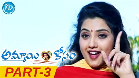 Ammayi Kosam Full Movie Part 3 Meena Vineeth Ravi Teja