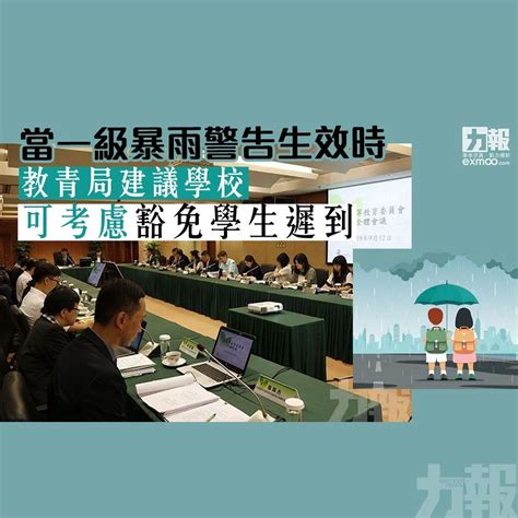 The site owner hides the web page description. 當一級暴雨警告生效時 教青局建議學校可考慮豁免學生遲到 - 澳門力報官網