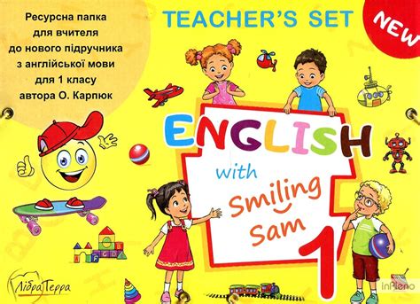 Набір для вчителя до підручника з англійської мови для кл Англійська з усміхненим Семом