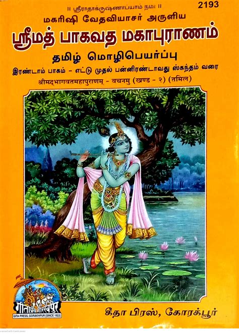 Routemybook Buy Srimath Bagavatha Mahapuranam 2 Vol Set ஸ்ரீ மத்