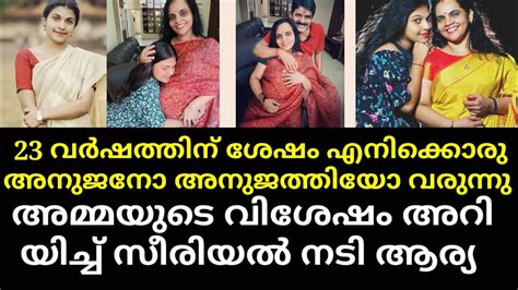 Serial Actress Arya Parvathy Tells About Her Mother Pregnancy After 23