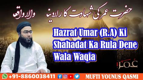Hazrat Umar R A Ki Shahadat Ka Rula Dene Wala Waqia Mufti Younus