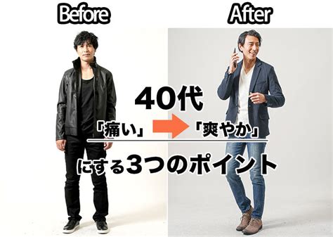 女性が思う40代男性の“ダサいファッション”とは？ n ｜ メンズファッション通販 menz style メンズスタイル）