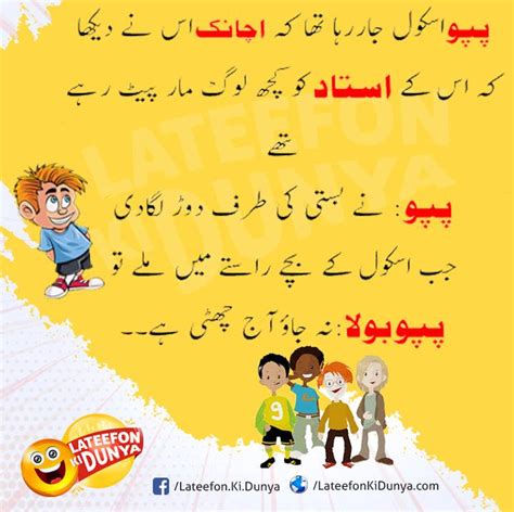 48 Best Of Funny Jokes In Urdu Images Collection