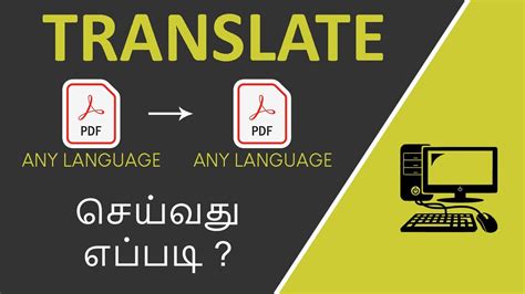 How To Translate Pdf Files To Different Languages In Tamil Youtube