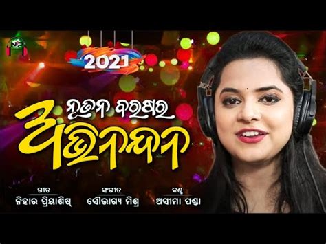 New year 2018 dj remix. Odia New Year Song 2019 | ନୂତନ ବରଷର ଅଭିନନ୍ଦନ | Asima Panda ...