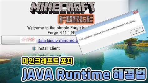 It is not a development environment and does not contain development tools such as. 마인크래프트 포지 오류 :: JAVA Runtime 해결법 - YouTube
