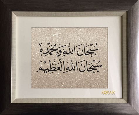 SubhanAllah Wa Bihamdihi Dhikr Arabic Calligraphy