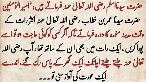 Hazrat Umar Ka Doar E Khilafat Ka Waqia Urdu Hindi