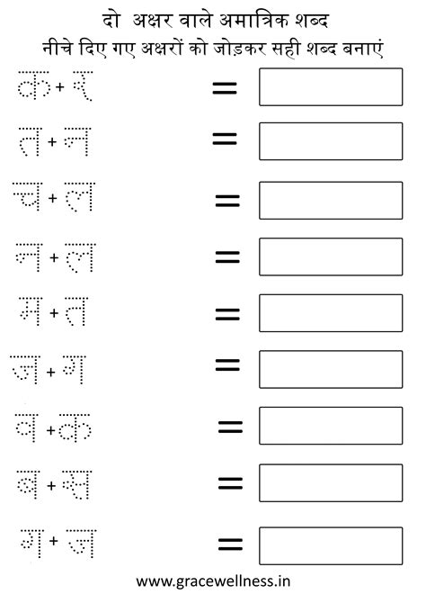 Amatrik Shabd Worksheet 2 Letter Words Hindi Grade 1 Worksheet Free