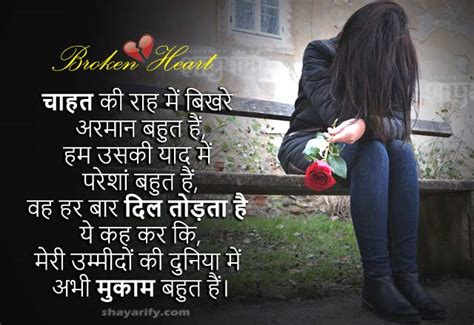 Broken Heart Poems That Make You Cry In Hindi