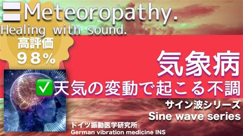 Meteoropathy Relax Healing Music With Dr Rife