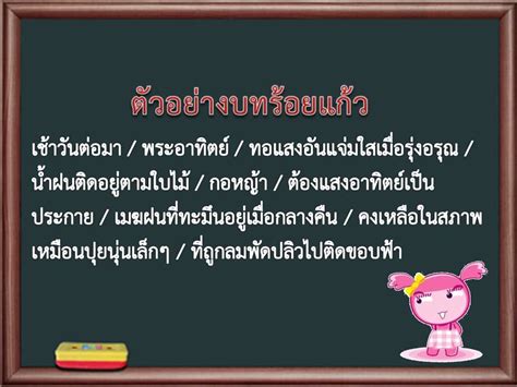 ภาษาไทย: บทที่1เรื่องบทร้อยแก้ว