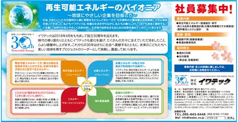 長崎新聞のnr（nagasaki Reader）2月号、3月号広告掲載！｜長崎新聞のnr（nagasaki Reader）2月号、3月号広告掲載！｜iwatec Can Provide The