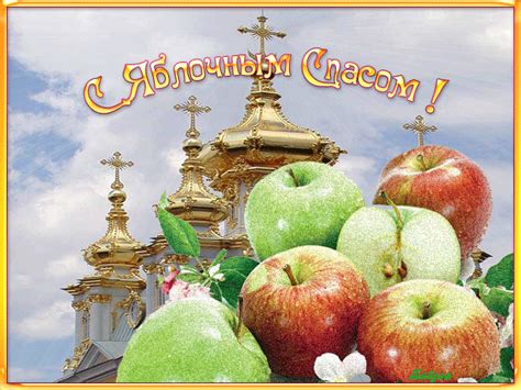 Ежегодно 19 августа отмечается яблочный спас. Яблочный Спас!С Преображением Господним!. Обсуждение на ...