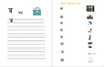 hindi alphabet vyanjan by learning is a habit teachers pay teachers