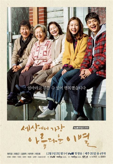 Friday, saturday also known as. » The Most Beautiful Goodbye in the World » Korean Drama