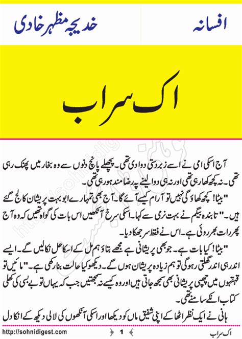 Ik Sarab By Khadija Mazhar Khadi Urdu Short Stories Sohni Digest