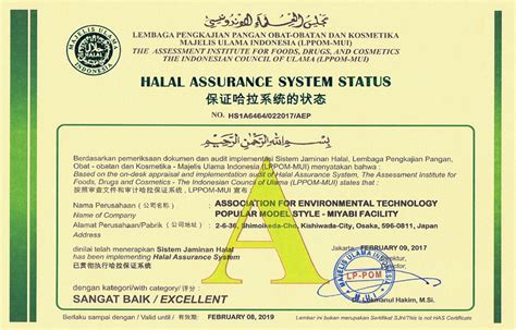 「インドネシアのハラール認証」取得。ウイレスセブン 環境技術普及機構