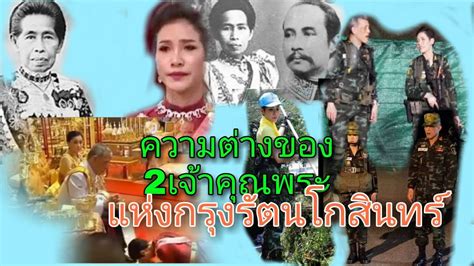 7.พระสนมเอก ,เจ้าคุณพระ , เจ้าคุณจอมมารดา และ เจ้าจอมพระ เจ้าคุณพระสินีนาฏ.KOIยุควัตถุนิยมถึงขั้นล้มทั้งยืน?&เจ้า ...