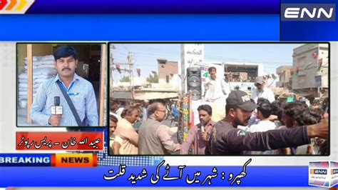 Enn Tv Ubaid Ullah Khan News Report Youtube