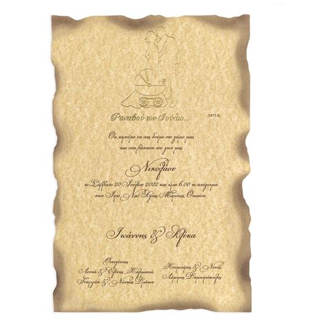 Προσκλητήριο Γάμου Papyrus Artemeisgr Γάμος And Βάπτιση ΕΛΕΠΑΠ