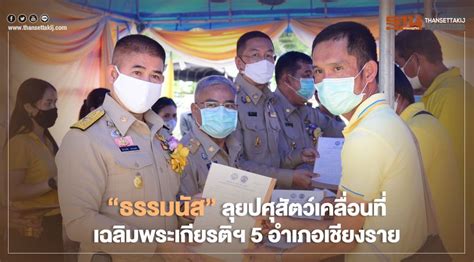 ร้อยเอก ธรรมนัส มีชื่อว่า ธรรมนัส พรหมเผ่า ชื่อเล่นคือ ตุ๋ย ชื่อเดิมคือ ยุทธภูมิ โบพรหม, พชร โบพรหม, พชร พรหมเผ่า และมนัส พรหม. "ธรรมนัส" ลุยปศุสัตว์เคลื่อนที่ เฉลิมพระเกียรติฯ 5 อำเภอ ...