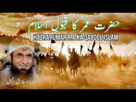 Hazrat Umer R A Ka Qabool Islam Beautiful New Urdu Bayan Mulana Tariq