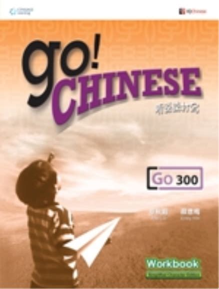 Buy Book Go Chinese Workbook Level 3 Lilydale Books