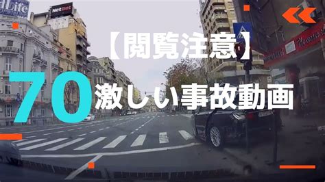 【閲覧注意】激しい事故動画70 ニコニコ動画