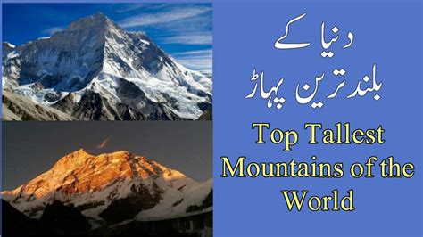 Top 5 Tallest Mountains Of The World دنیا کے بلند پہاڑ Jaani Babatv