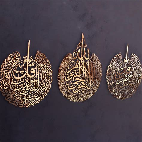 Iwa Concept Metal Set Of Ayatul Kursi Surah Al Falaq And Surah An Nas