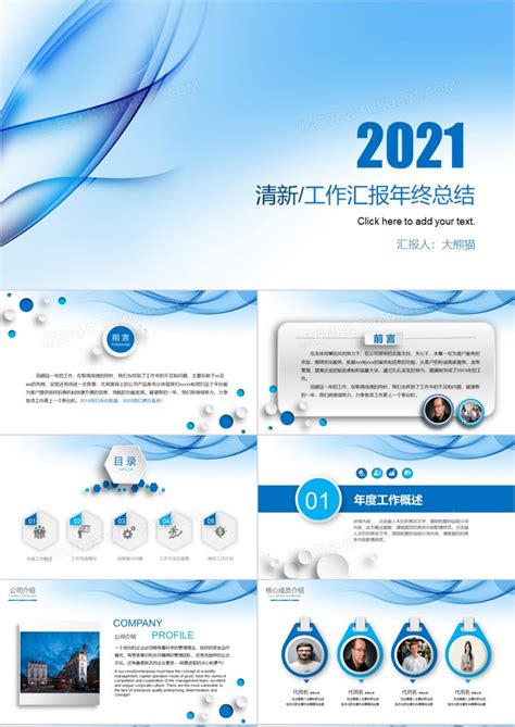 蓝色简约风2021年终工作总结通用ppt模板下载工作总结ppt熊猫办公
