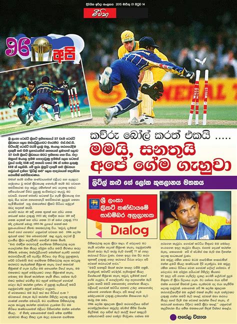 ලෝක කුසලානය මතකය Romesh Kaluwitharana Sri Lanka Newspaper Articles