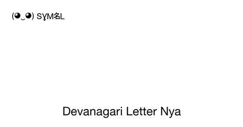 ञ devanagari letter nya unicode number u 091e 📖 symbol meaning copy and 📋 paste ‿ symbl