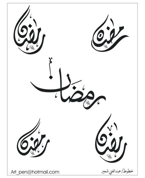 85 Free Ramadan Calligraphy Ramadan Arabic Calligraphy Art Calligraphy
