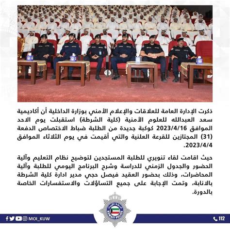 وزارة الداخلية on twitter الإعلام الأمني أكاديمية سعدالعبدالله للعلوم الأمنية كلية الشرطة