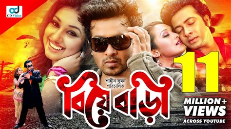 Biye Bari বিয়ে বাড়ি Shakib Khan Rumana Apu Biswas Bobita Bangla Movie Youtube