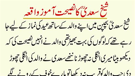 Sheikh Sadi Ra Ka Naseehat Amoz Waqia Saqbaq Amoz Waqia In Urdu