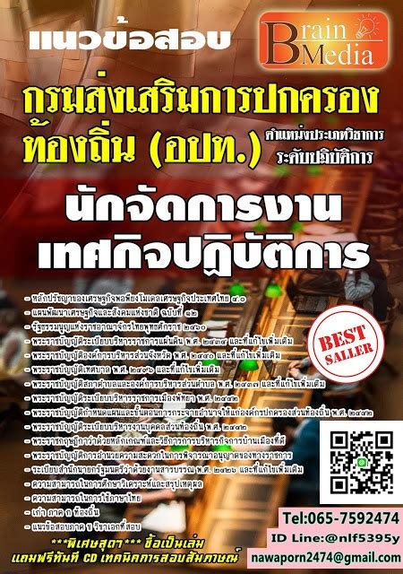 ใช้เวลาเรียนทั้งหมด 12 วันต่อเนื่อง เริ่มคอร์สวันจันทร์ที่ 14 ธ.ค. หนังสือเตรียมสอบ กรมส่งเสริมการปกครองส่วนท้องถิ่น (อปท. ...