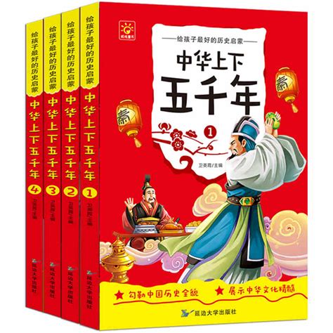 Chinese Five Thousand Histoy Book Color Pinyin Chinese Childrens