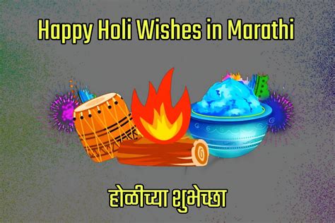 Happy Holi Wishes In Marathi मराठीत होळीच्या हार्दिक शुभेच्छा