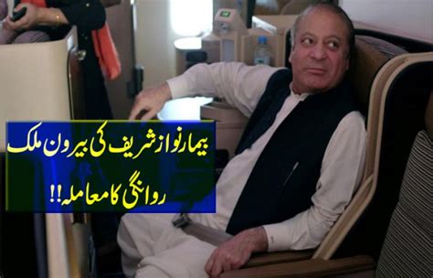 Federal Govt Allows Nawaz Sharif To Travel Abroad Such Tv