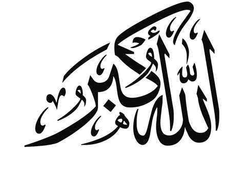 Kaligrafi Allah Png Transparent Images Free Download Vector Files