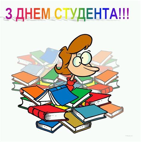 Прикольные картинки с международным днем друзей, отправляйте в одноклассниках. День студента - привітання зі святом 17 листопада ...